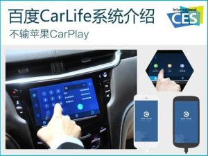 百度CarLife
