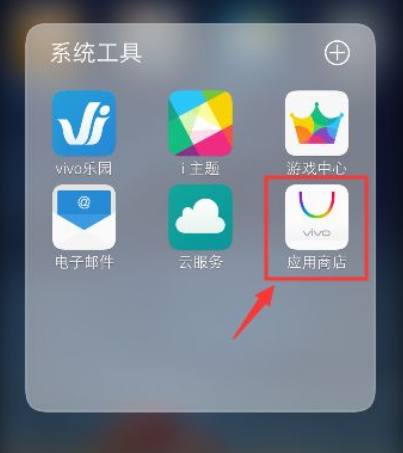 手机应用商店