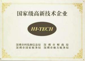 高新技术企业