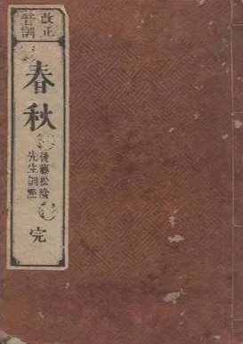 经史典籍