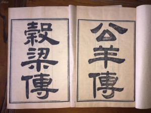 公羊传