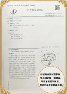 实用专利三：不断层不起团