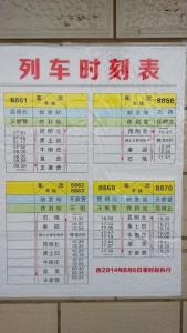 石咀站列车表