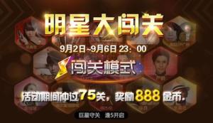 闯关模式
