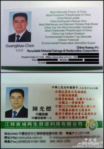 陈光标名片