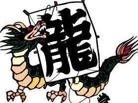 群龙行雨
