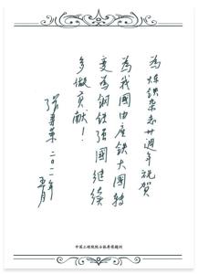 张寿荣题词