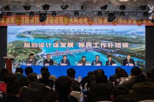 水利水电工程建设征地移民安置技术交流会