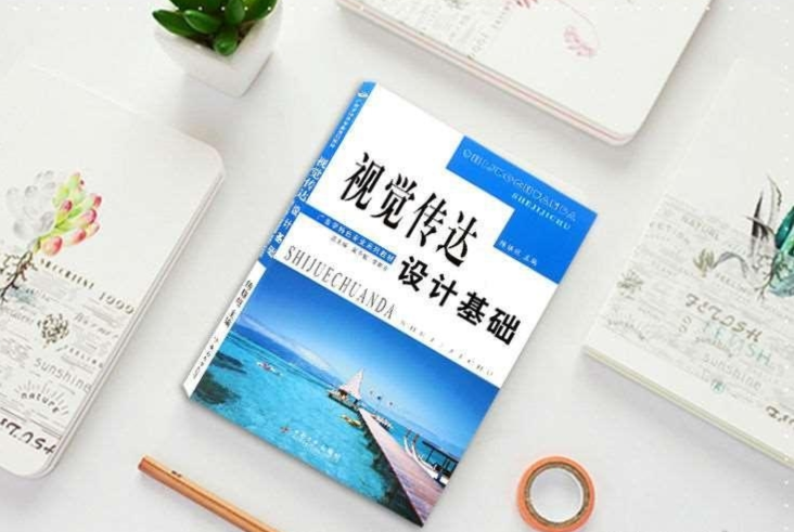 视觉传达设计