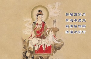 毗蓝婆菩萨