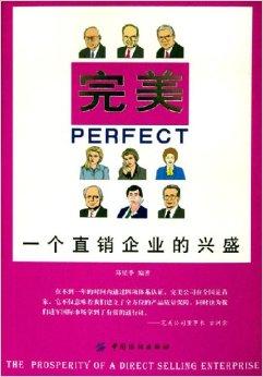 最新版本 作為中國直銷本土化的典型代表,在短短几年間,完美公司成長