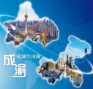 成渝经济区