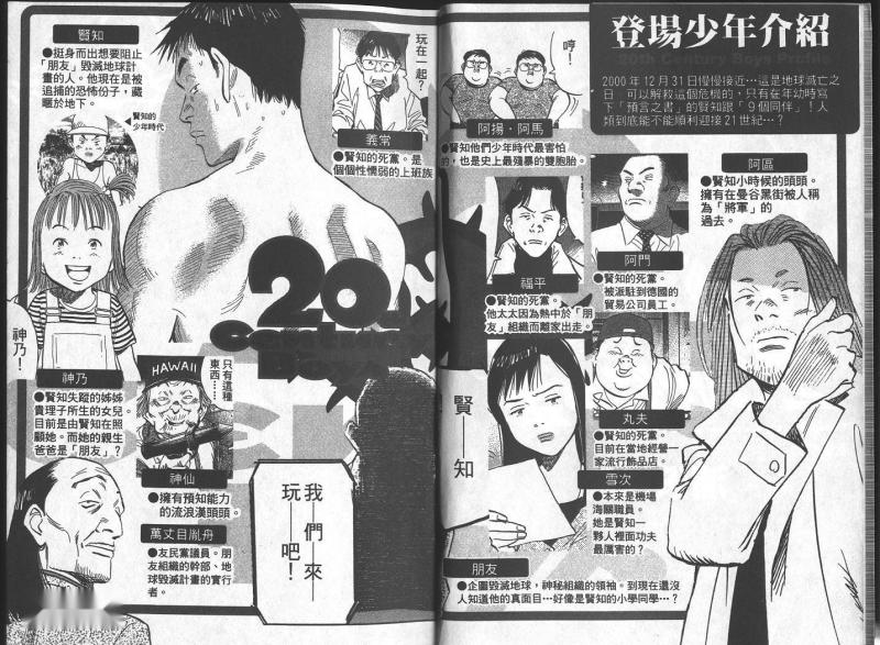 世纪少年 浦泽直树创作的科学冒险漫画 搜狗百科 世纪少年 浦泽直树创作的科学冒险漫画 搜狗百科
