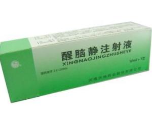 醒脑静注射液