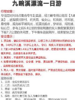 九畹溪注意事项