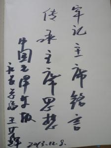 领导同志为一师题词