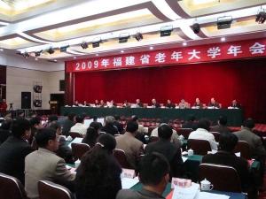 福建老年大学
