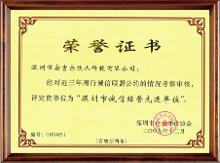 产品荣誉证书