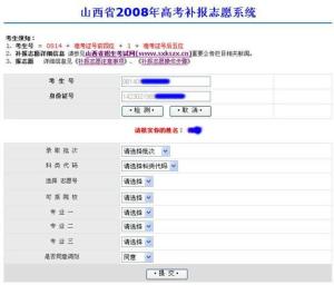 高考志愿号码