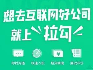 拉勾网