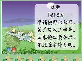 牧童