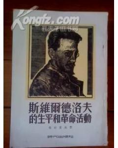 斯维尔德洛夫相关图书