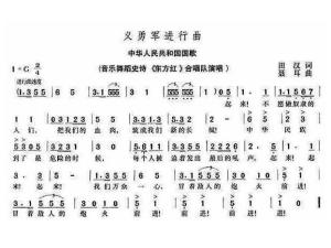 义勇军进行曲