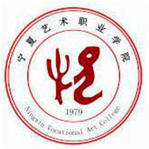 宁夏艺术职业学院(图1) 宁夏艺术职业学院(图1)