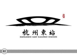 杭州东站logo