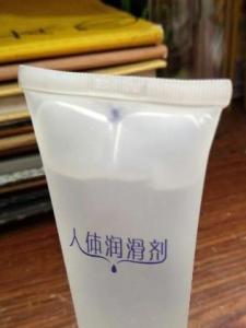 人体润滑剂