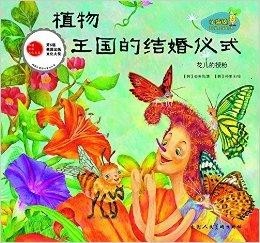 会动的植物绘本 300