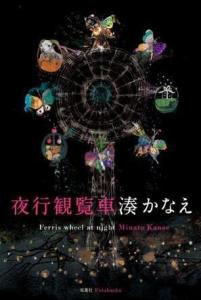 凑佳苗图册