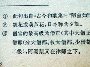 《源氏物语》卷四《夕颜》中的注解