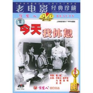电影《今天我休息》DVD 封面