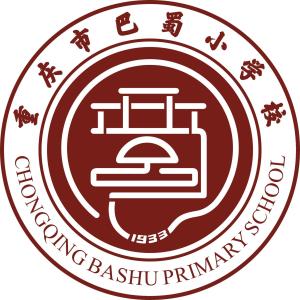 重庆巴蜀小学