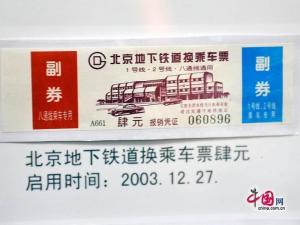 北京地铁