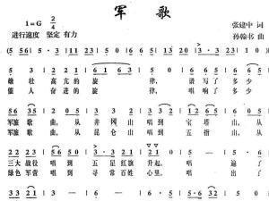 军歌