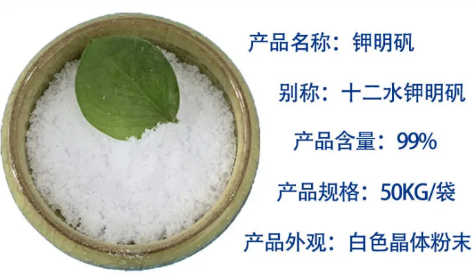 十二水硫酸铝钾