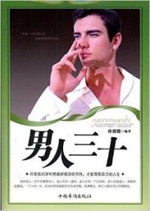 三十岁你好全集 300