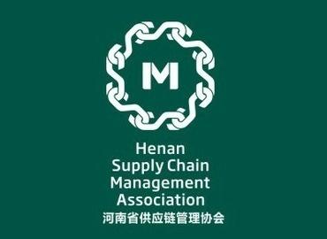 河南省供应链管理协会