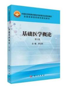 基础医学
