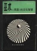 周易