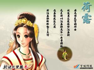 《新绝代双骄》人物-荷露