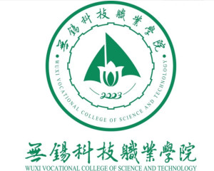 无锡科技职业学院(图1) 无锡科技职业学院(图1)