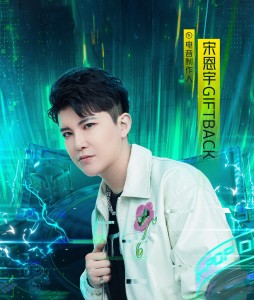 宋恩宇