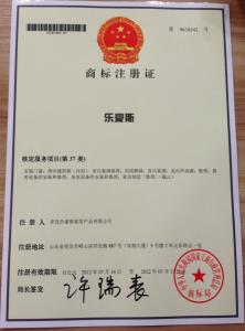 乐豪斯商标注册证