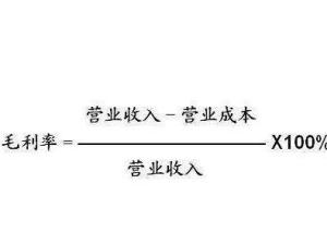 毛利率计算公式
