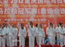 2012重庆国际马拉松赛