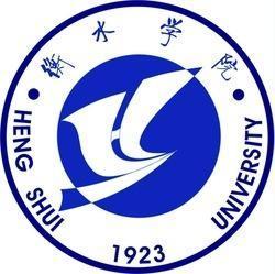衡水学院(图1) 衡水学院(图1)