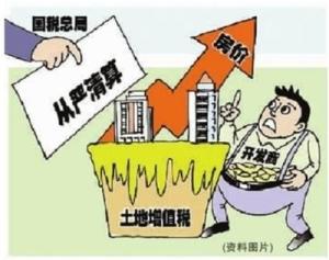 土地增值税